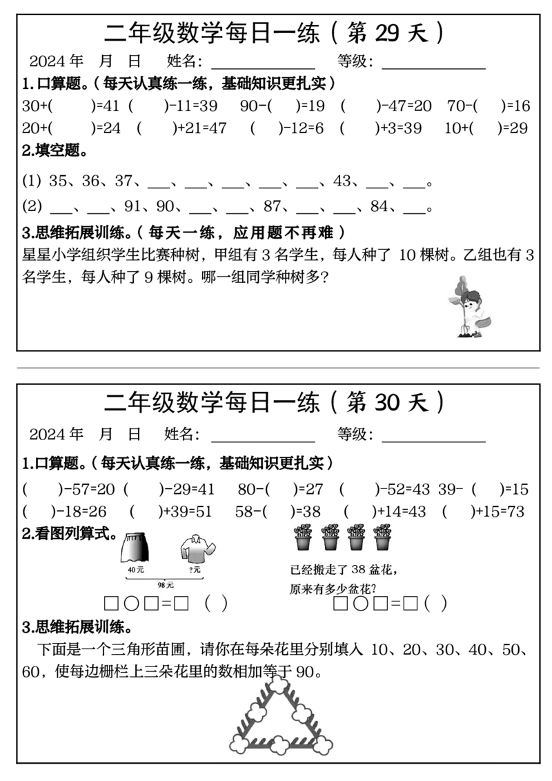 二年级上册每日一练50天完整版_小学数学一二三四五年级上下册晨读晚默每日练小纸条知识点_小学数学（每日一练小纸条）_人教版数学每日一练2上（33天）