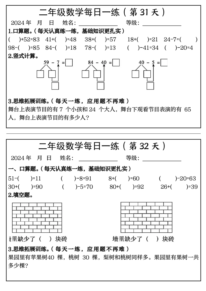 二年级上册每日一练50天完整版_小学数学一二三四五年级上下册晨读晚默每日练小纸条知识点_小学数学（每日一练小纸条）_人教版数学每日一练2上（33天）