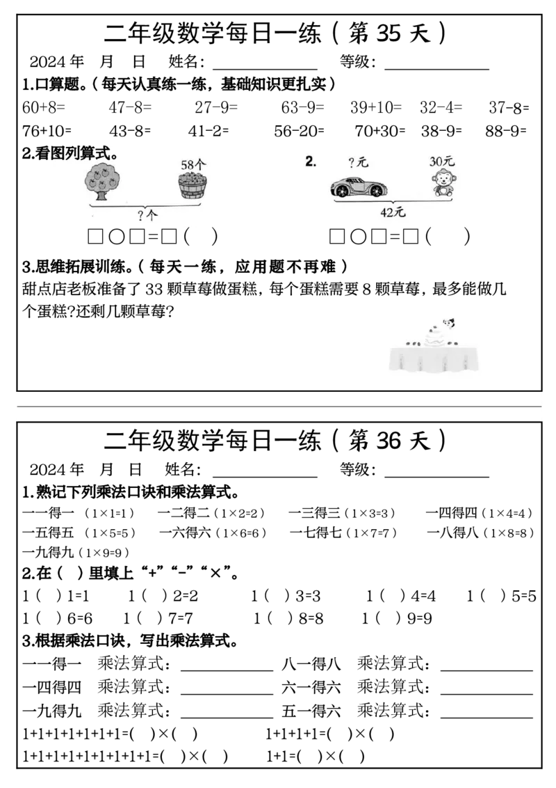 二年级上册每日一练50天完整版_小学数学一二三四五年级上下册晨读晚默每日练小纸条知识点_小学数学（每日一练小纸条）_人教版数学每日一练2上（33天）