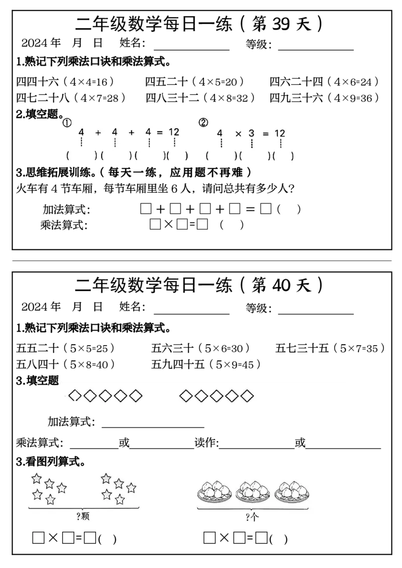 二年级上册每日一练50天完整版_小学数学一二三四五年级上下册晨读晚默每日练小纸条知识点_小学数学（每日一练小纸条）_人教版数学每日一练2上（33天）