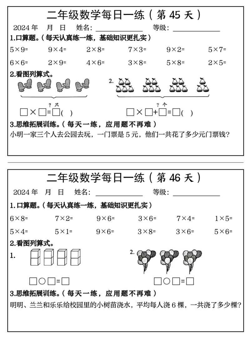 二年级上册每日一练50天完整版_小学数学一二三四五年级上下册晨读晚默每日练小纸条知识点_小学数学（每日一练小纸条）_人教版数学每日一练2上（33天）