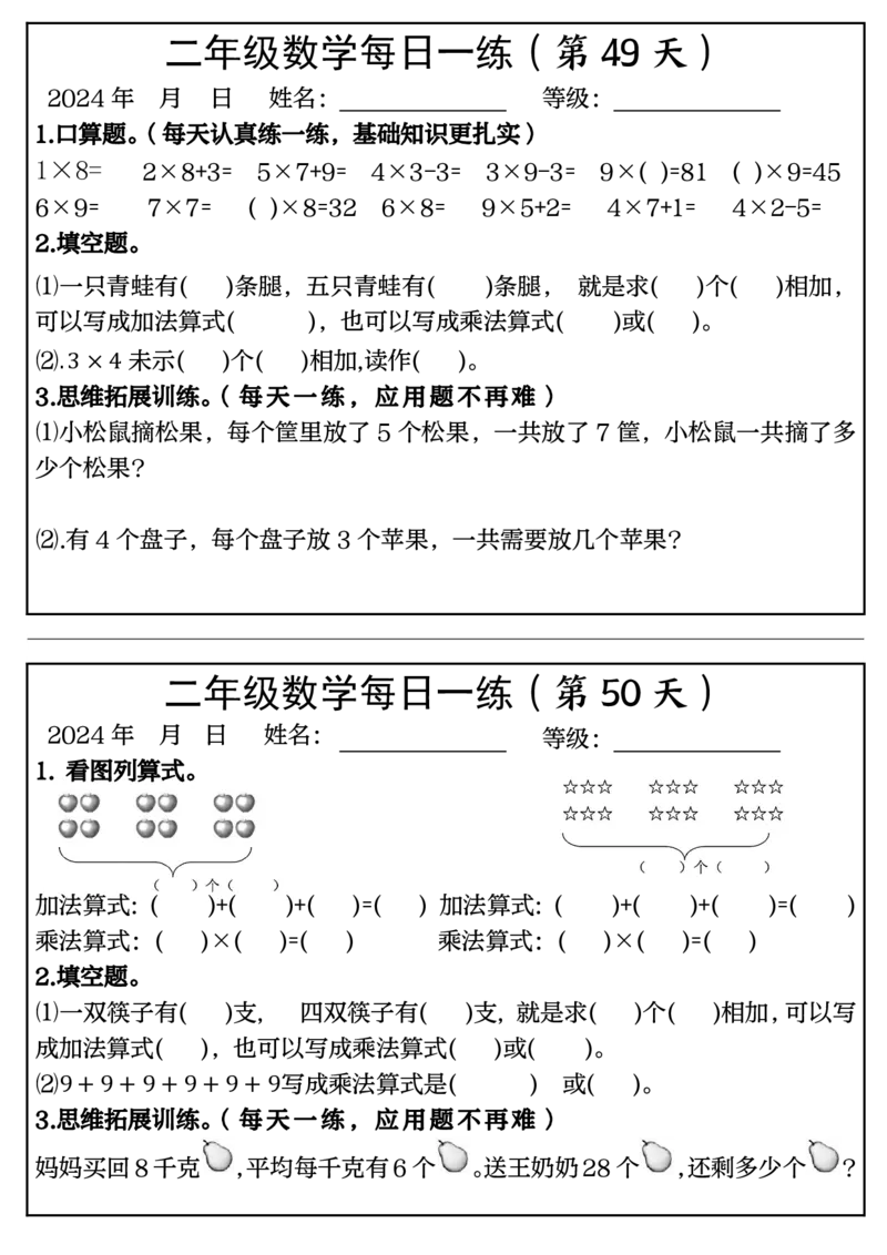 二年级上册每日一练50天完整版_小学数学一二三四五年级上下册晨读晚默每日练小纸条知识点_小学数学（每日一练小纸条）_人教版数学每日一练2上（33天）