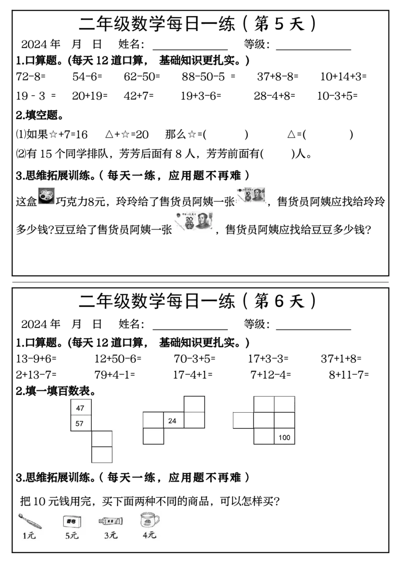 二年级上册每日一练50天完整版_小学数学一二三四五年级上下册晨读晚默每日练小纸条知识点_小学数学（每日一练小纸条）_人教版数学每日一练2上（33天）