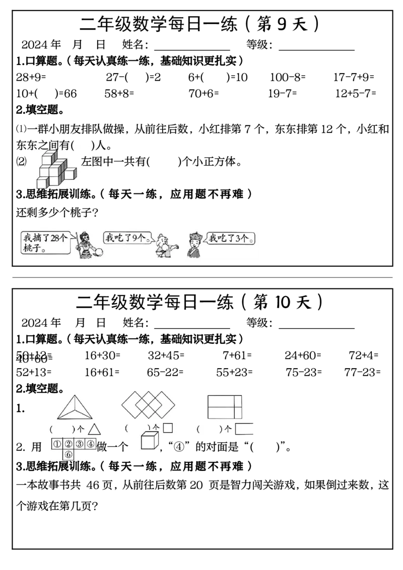 二年级上册每日一练50天完整版_小学数学一二三四五年级上下册晨读晚默每日练小纸条知识点_小学数学（每日一练小纸条）_人教版数学每日一练2上（33天）