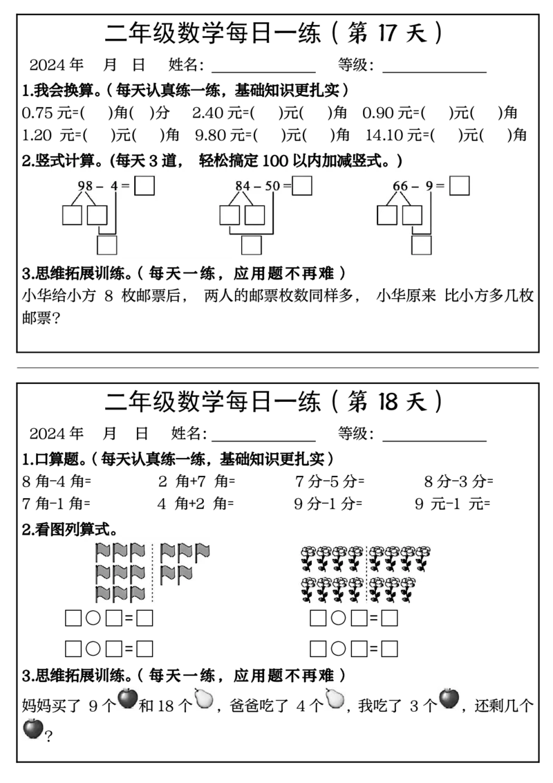 二年级上册每日一练50天完整版_小学数学一二三四五年级上下册晨读晚默每日练小纸条知识点_小学数学（每日一练小纸条）_人教版数学每日一练2上（33天）