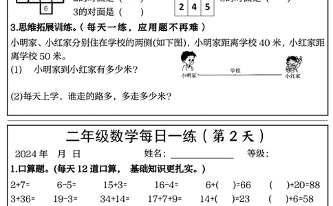 二年级上册每日一练50天完整版_小学数学一二三四五年级上下册晨读晚默每日练小纸条知识点_小学数学（每日一练小纸条）_人教版数学每日一练2上（33天）