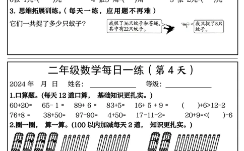 二年级上册每日一练50天完整版_小学数学一二三四五年级上下册晨读晚默每日练小纸条知识点_小学数学（每日一练小纸条）_人教版数学每日一练2上（33天）