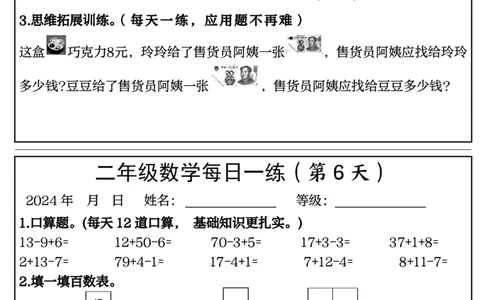 二年级上册每日一练50天完整版_小学数学一二三四五年级上下册晨读晚默每日练小纸条知识点_小学数学（每日一练小纸条）_人教版数学每日一练2上（33天）