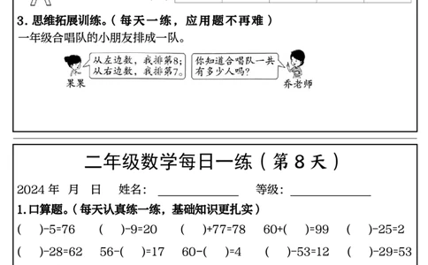 二年级上册每日一练50天完整版_小学数学一二三四五年级上下册晨读晚默每日练小纸条知识点_小学数学（每日一练小纸条）_人教版数学每日一练2上（33天）