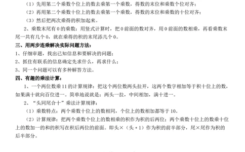 三年级（下册）苏教版数学汇总重点_三年级上下册资料_三年级上语数英上下册学习资料_3-8-4、小学三年级数学下册_苏教版_1、知识点总结