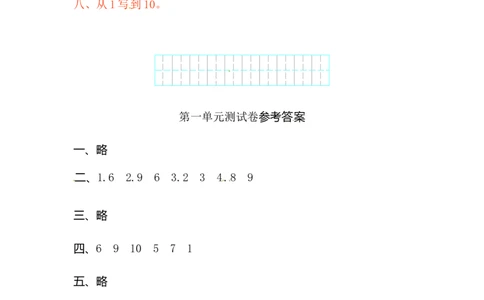 一年级上册上学期-人教版数学第一单元测试卷1+答案版_一年级上下册资料_小学一年级学习资料-25年更新版_1-03、小学一年级数学上册_人教版_03、单元试卷