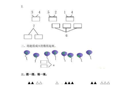 一年级数学上册一课一练-7.2分与合-苏教版_一年级上下册资料_小学一年级学习资料-25年更新版_1-03、小学一年级数学上册_苏教版_02、课时练习