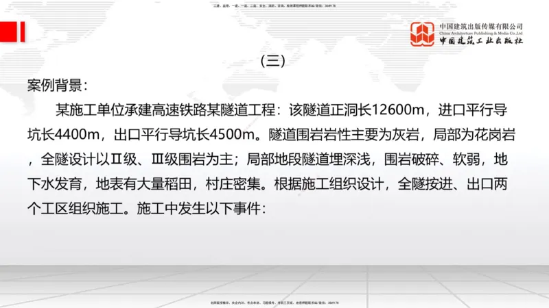 2025一建《铁路》冲刺抢分直播课03-8.7（下）_2026年一级建造师_2026年一建铁路_2025年一建铁路SVIP_04-冲刺串讲✿考点强化✿小灶集训_08-铁路《冲刺抢分直播》皇民JGS_讲义