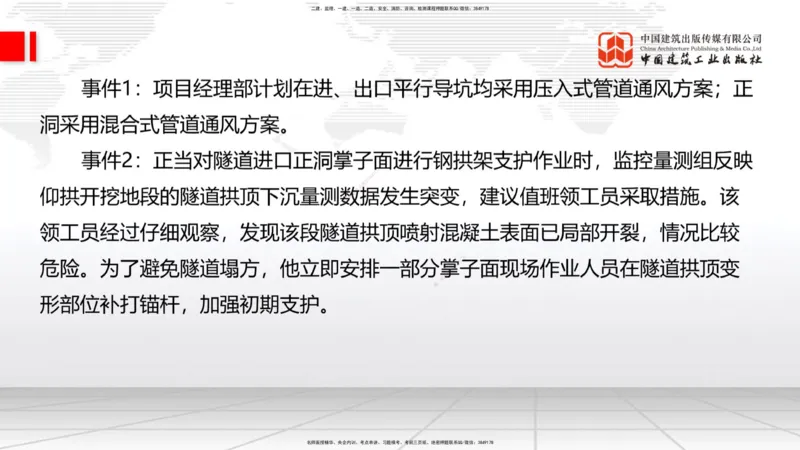 2025一建《铁路》冲刺抢分直播课03-8.7（下）_2026年一级建造师_2026年一建铁路_2025年一建铁路SVIP_04-冲刺串讲✿考点强化✿小灶集训_08-铁路《冲刺抢分直播》皇民JGS_讲义