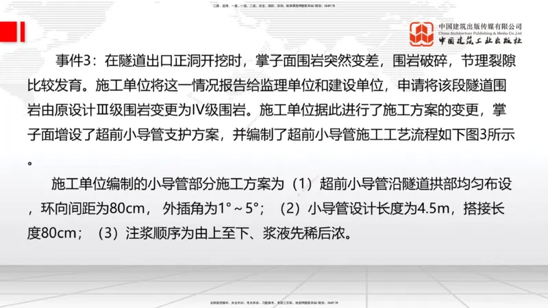 2025一建《铁路》冲刺抢分直播课03-8.7（下）_2026年一级建造师_2026年一建铁路_2025年一建铁路SVIP_04-冲刺串讲✿考点强化✿小灶集训_08-铁路《冲刺抢分直播》皇民JGS_讲义