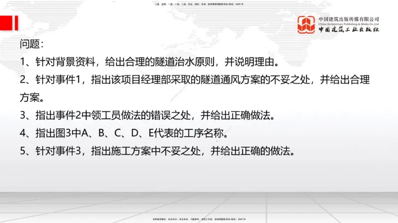 2025一建《铁路》冲刺抢分直播课03-8.7（下）_2026年一级建造师_2026年一建铁路_2025年一建铁路SVIP_04-冲刺串讲✿考点强化✿小灶集训_08-铁路《冲刺抢分直播》皇民JGS_讲义