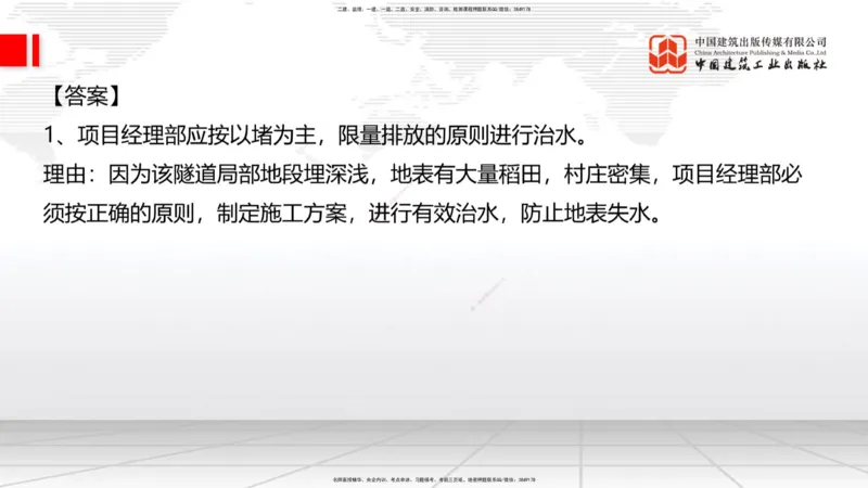 2025一建《铁路》冲刺抢分直播课03-8.7（下）_2026年一级建造师_2026年一建铁路_2025年一建铁路SVIP_04-冲刺串讲✿考点强化✿小灶集训_08-铁路《冲刺抢分直播》皇民JGS_讲义