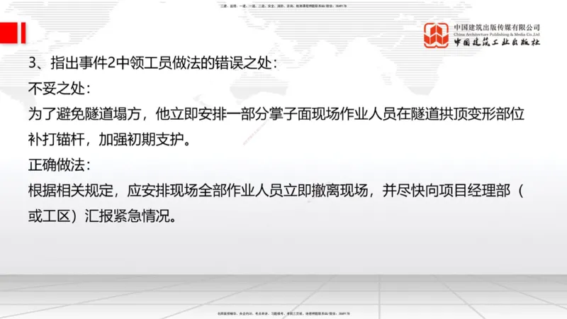 2025一建《铁路》冲刺抢分直播课03-8.7（下）_2026年一级建造师_2026年一建铁路_2025年一建铁路SVIP_04-冲刺串讲✿考点强化✿小灶集训_08-铁路《冲刺抢分直播》皇民JGS_讲义