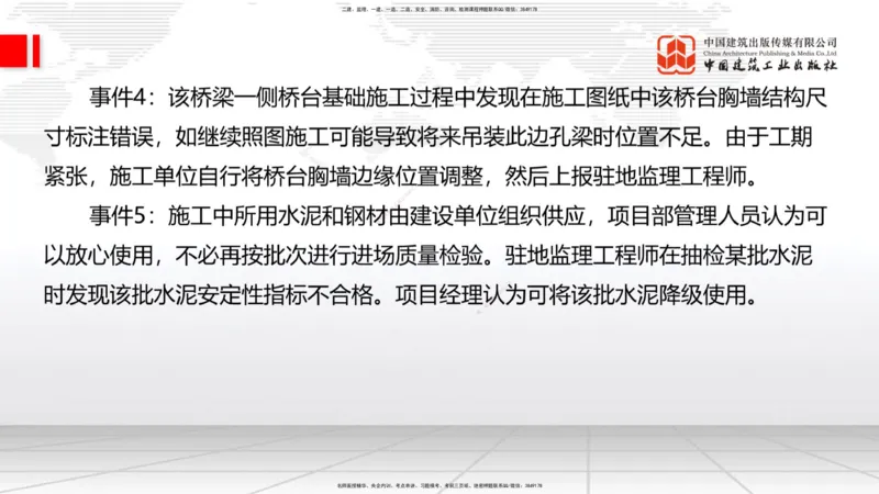 2025一建《铁路》冲刺抢分直播课03-8.7（下）_2026年一级建造师_2026年一建铁路_2025年一建铁路SVIP_04-冲刺串讲✿考点强化✿小灶集训_08-铁路《冲刺抢分直播》皇民JGS_讲义