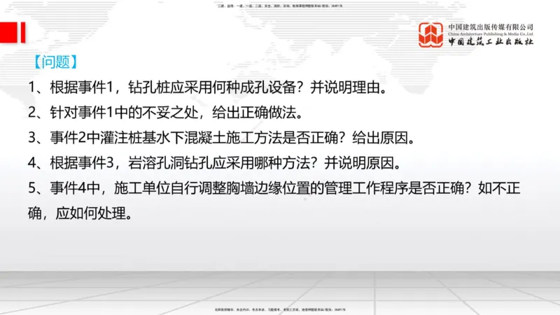 2025一建《铁路》冲刺抢分直播课03-8.7（下）_2026年一级建造师_2026年一建铁路_2025年一建铁路SVIP_04-冲刺串讲✿考点强化✿小灶集训_08-铁路《冲刺抢分直播》皇民JGS_讲义