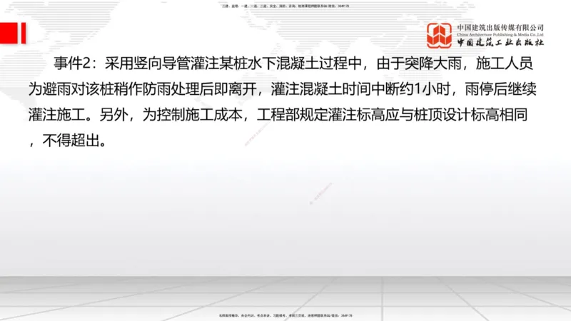 2025一建《铁路》冲刺抢分直播课03-8.7（下）_2026年一级建造师_2026年一建铁路_2025年一建铁路SVIP_04-冲刺串讲✿考点强化✿小灶集训_08-铁路《冲刺抢分直播》皇民JGS_讲义