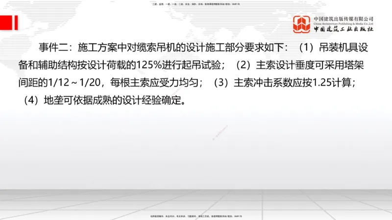 2025一建《铁路》冲刺抢分直播课03-8.7（下）_2026年一级建造师_2026年一建铁路_2025年一建铁路SVIP_04-冲刺串讲✿考点强化✿小灶集训_08-铁路《冲刺抢分直播》皇民JGS_讲义