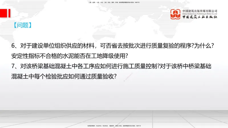 2025一建《铁路》冲刺抢分直播课03-8.7（下）_2026年一级建造师_2026年一建铁路_2025年一建铁路SVIP_04-冲刺串讲✿考点强化✿小灶集训_08-铁路《冲刺抢分直播》皇民JGS_讲义