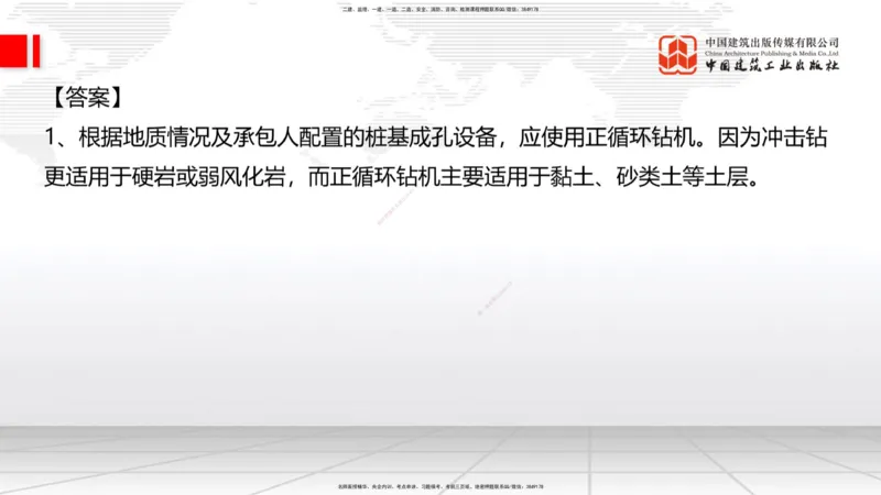 2025一建《铁路》冲刺抢分直播课03-8.7（下）_2026年一级建造师_2026年一建铁路_2025年一建铁路SVIP_04-冲刺串讲✿考点强化✿小灶集训_08-铁路《冲刺抢分直播》皇民JGS_讲义