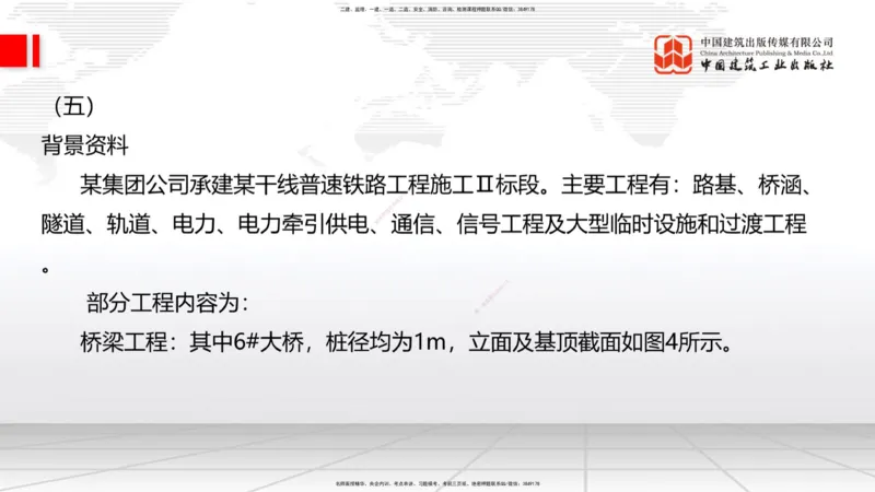 2025一建《铁路》冲刺抢分直播课03-8.7（下）_2026年一级建造师_2026年一建铁路_2025年一建铁路SVIP_04-冲刺串讲✿考点强化✿小灶集训_08-铁路《冲刺抢分直播》皇民JGS_讲义