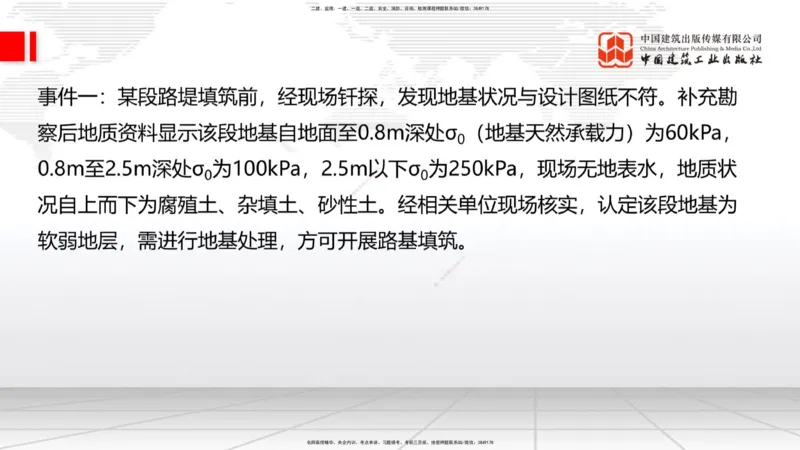 2025一建《铁路》冲刺抢分直播课03-8.7（下）_2026年一级建造师_2026年一建铁路_2025年一建铁路SVIP_04-冲刺串讲✿考点强化✿小灶集训_08-铁路《冲刺抢分直播》皇民JGS_讲义