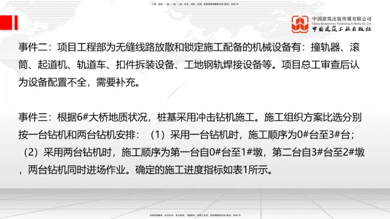 2025一建《铁路》冲刺抢分直播课03-8.7（下）_2026年一级建造师_2026年一建铁路_2025年一建铁路SVIP_04-冲刺串讲✿考点强化✿小灶集训_08-铁路《冲刺抢分直播》皇民JGS_讲义