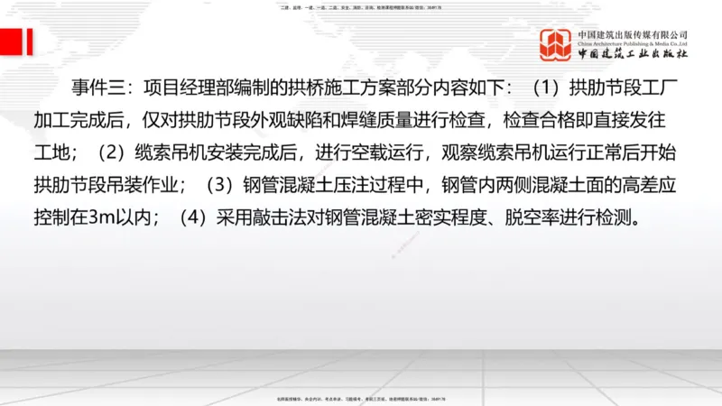 2025一建《铁路》冲刺抢分直播课03-8.7（下）_2026年一级建造师_2026年一建铁路_2025年一建铁路SVIP_04-冲刺串讲✿考点强化✿小灶集训_08-铁路《冲刺抢分直播》皇民JGS_讲义