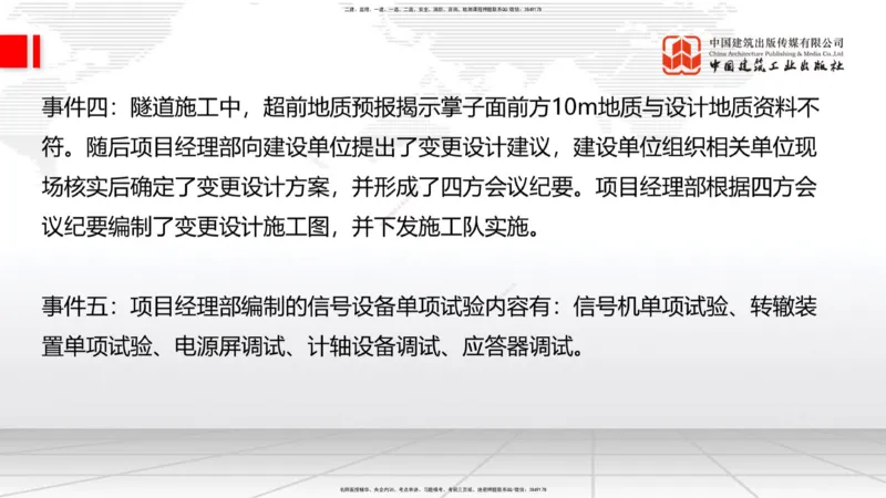2025一建《铁路》冲刺抢分直播课03-8.7（下）_2026年一级建造师_2026年一建铁路_2025年一建铁路SVIP_04-冲刺串讲✿考点强化✿小灶集训_08-铁路《冲刺抢分直播》皇民JGS_讲义