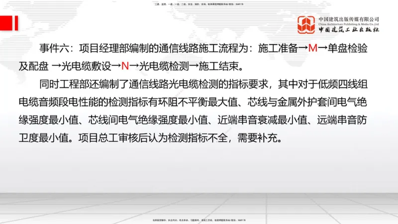 2025一建《铁路》冲刺抢分直播课03-8.7（下）_2026年一级建造师_2026年一建铁路_2025年一建铁路SVIP_04-冲刺串讲✿考点强化✿小灶集训_08-铁路《冲刺抢分直播》皇民JGS_讲义