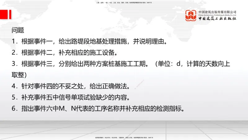 2025一建《铁路》冲刺抢分直播课03-8.7（下）_2026年一级建造师_2026年一建铁路_2025年一建铁路SVIP_04-冲刺串讲✿考点强化✿小灶集训_08-铁路《冲刺抢分直播》皇民JGS_讲义