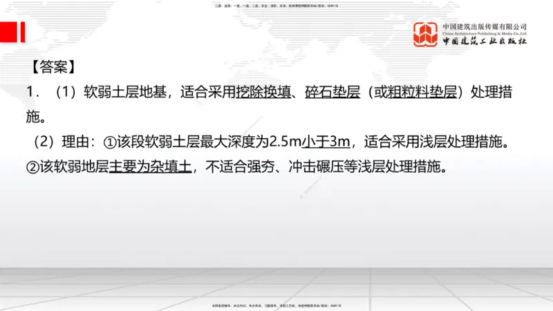 2025一建《铁路》冲刺抢分直播课03-8.7（下）_2026年一级建造师_2026年一建铁路_2025年一建铁路SVIP_04-冲刺串讲✿考点强化✿小灶集训_08-铁路《冲刺抢分直播》皇民JGS_讲义
