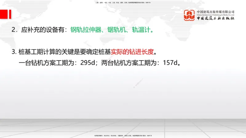 2025一建《铁路》冲刺抢分直播课03-8.7（下）_2026年一级建造师_2026年一建铁路_2025年一建铁路SVIP_04-冲刺串讲✿考点强化✿小灶集训_08-铁路《冲刺抢分直播》皇民JGS_讲义