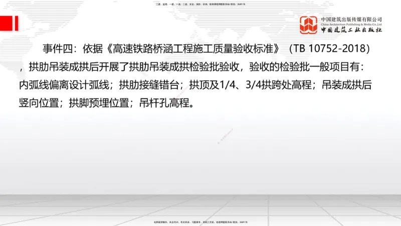 2025一建《铁路》冲刺抢分直播课03-8.7（下）_2026年一级建造师_2026年一建铁路_2025年一建铁路SVIP_04-冲刺串讲✿考点强化✿小灶集训_08-铁路《冲刺抢分直播》皇民JGS_讲义