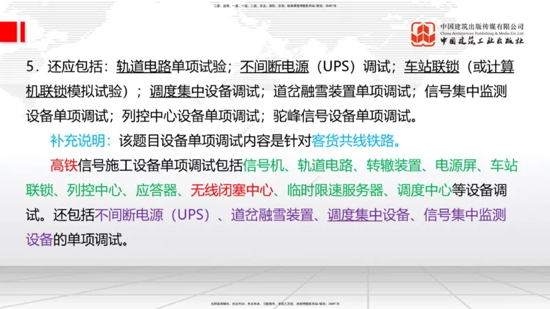 2025一建《铁路》冲刺抢分直播课03-8.7（下）_2026年一级建造师_2026年一建铁路_2025年一建铁路SVIP_04-冲刺串讲✿考点强化✿小灶集训_08-铁路《冲刺抢分直播》皇民JGS_讲义