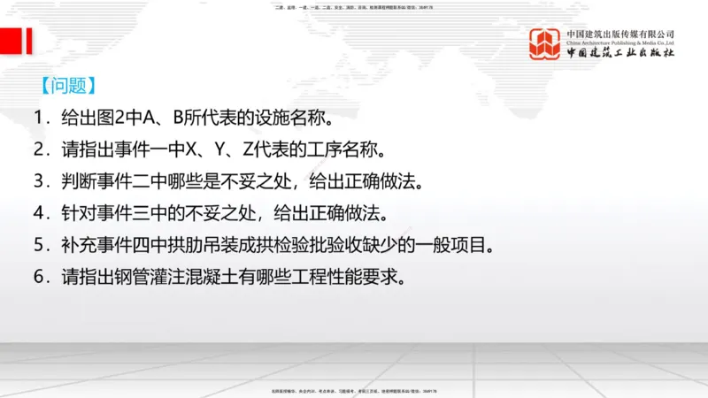 2025一建《铁路》冲刺抢分直播课03-8.7（下）_2026年一级建造师_2026年一建铁路_2025年一建铁路SVIP_04-冲刺串讲✿考点强化✿小灶集训_08-铁路《冲刺抢分直播》皇民JGS_讲义