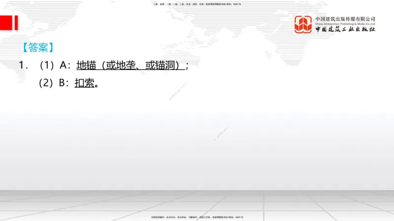 2025一建《铁路》冲刺抢分直播课03-8.7（下）_2026年一级建造师_2026年一建铁路_2025年一建铁路SVIP_04-冲刺串讲✿考点强化✿小灶集训_08-铁路《冲刺抢分直播》皇民JGS_讲义