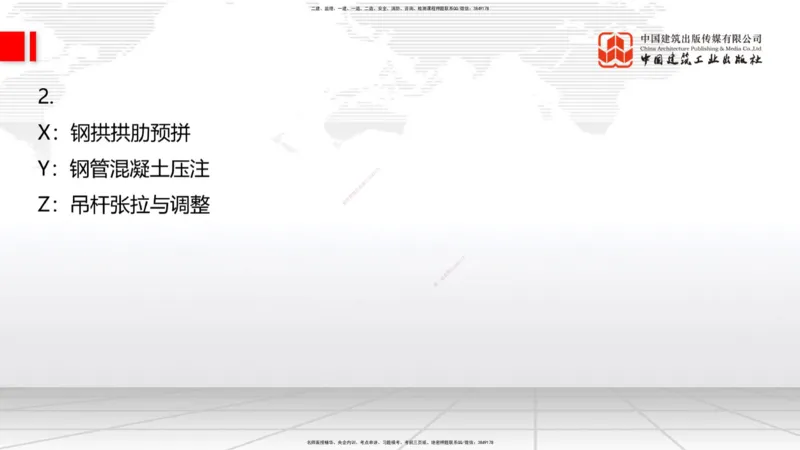 2025一建《铁路》冲刺抢分直播课03-8.7（下）_2026年一级建造师_2026年一建铁路_2025年一建铁路SVIP_04-冲刺串讲✿考点强化✿小灶集训_08-铁路《冲刺抢分直播》皇民JGS_讲义