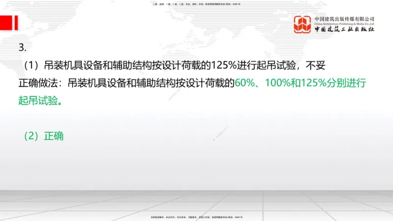 2025一建《铁路》冲刺抢分直播课03-8.7（下）_2026年一级建造师_2026年一建铁路_2025年一建铁路SVIP_04-冲刺串讲✿考点强化✿小灶集训_08-铁路《冲刺抢分直播》皇民JGS_讲义