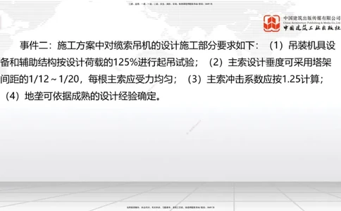 2025一建《铁路》冲刺抢分直播课03-8.7（下）_2026年一级建造师_2026年一建铁路_2025年一建铁路SVIP_04-冲刺串讲✿考点强化✿小灶集训_08-铁路《冲刺抢分直播》皇民JGS_讲义
