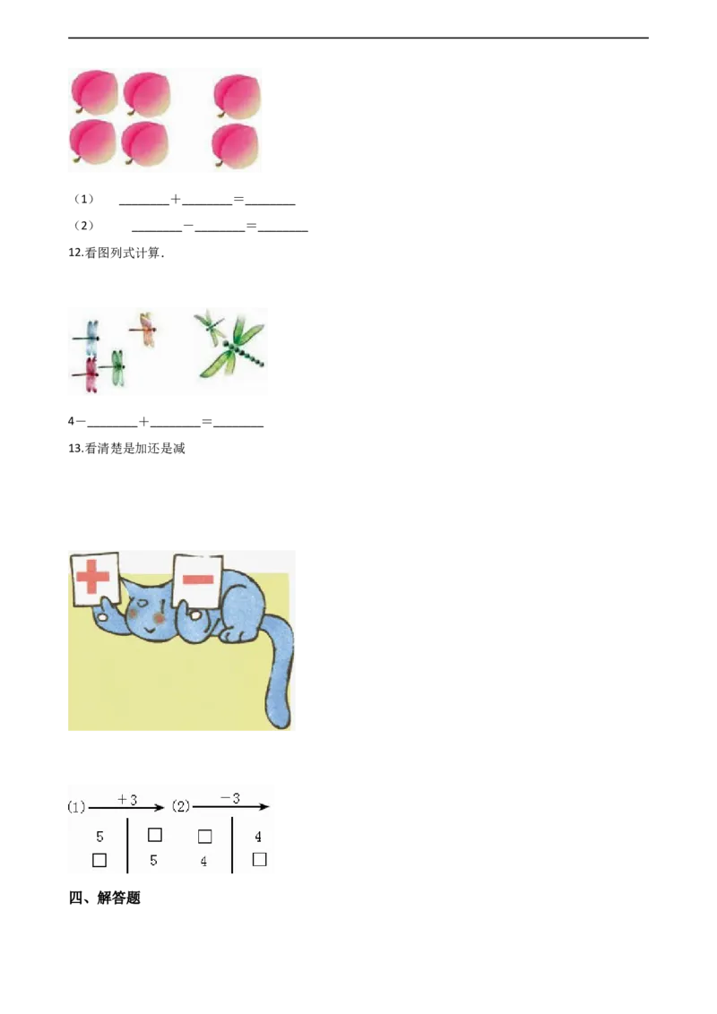 一年级上册数学单元测试-2.10以内数的认识和加减法西师大版（2014秋）（含解析）_一年级上下册资料_小学一年级学习资料-25年更新版_1-03、小学一年级数学上册_西师版_02、课时练习