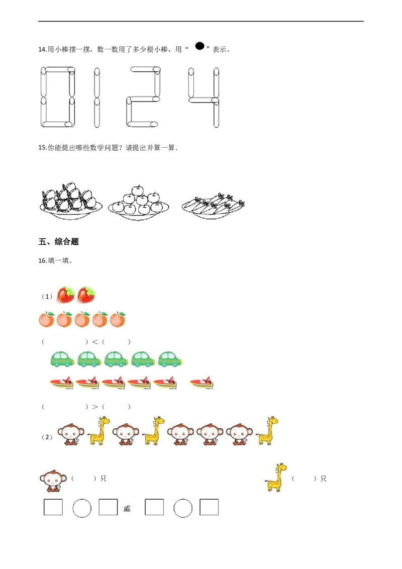一年级上册数学单元测试-2.10以内数的认识和加减法西师大版（2014秋）（含解析）_一年级上下册资料_小学一年级学习资料-25年更新版_1-03、小学一年级数学上册_西师版_02、课时练习