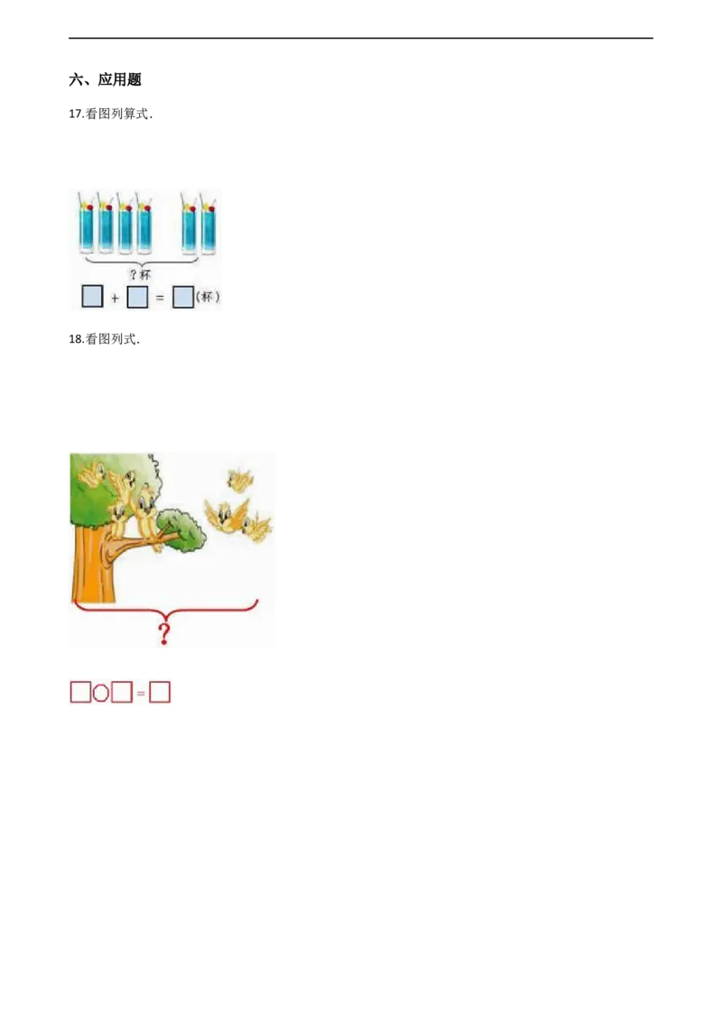 一年级上册数学单元测试-2.10以内数的认识和加减法西师大版（2014秋）（含解析）_一年级上下册资料_小学一年级学习资料-25年更新版_1-03、小学一年级数学上册_西师版_02、课时练习