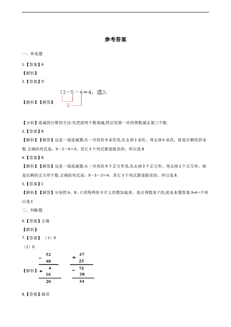 一年级上册数学单元测试-2.10以内数的认识和加减法西师大版（2014秋）（含解析）_一年级上下册资料_小学一年级学习资料-25年更新版_1-03、小学一年级数学上册_西师版_02、课时练习