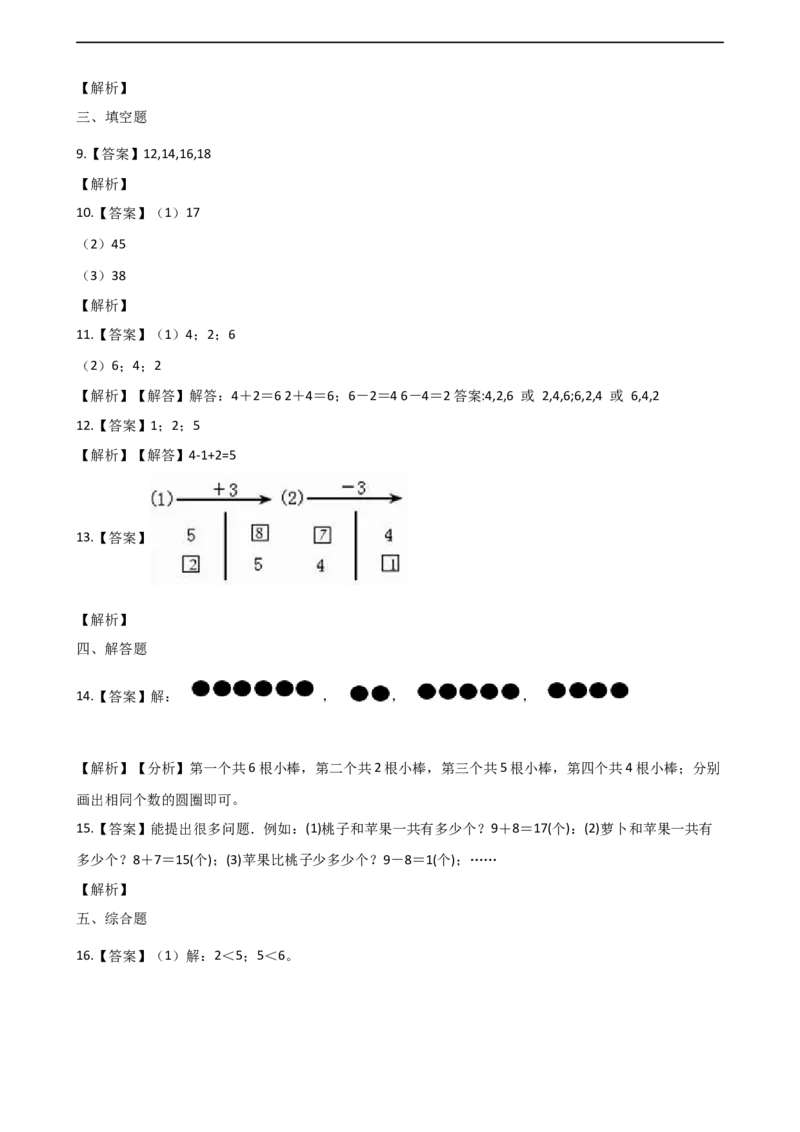 一年级上册数学单元测试-2.10以内数的认识和加减法西师大版（2014秋）（含解析）_一年级上下册资料_小学一年级学习资料-25年更新版_1-03、小学一年级数学上册_西师版_02、课时练习
