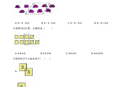 一年级上册数学单元测试-2.10以内数的认识和加减法西师大版（2014秋）（含解析）_一年级上下册资料_小学一年级学习资料-25年更新版_1-03、小学一年级数学上册_西师版_02、课时练习